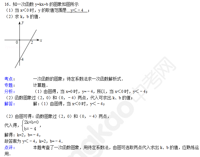 初中数学：一次函数的图像——例题及解析（五）3