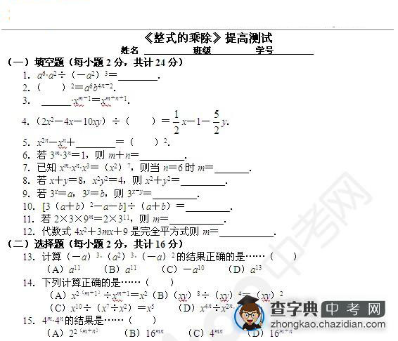 七年级数学整式的乘除提高测试题1