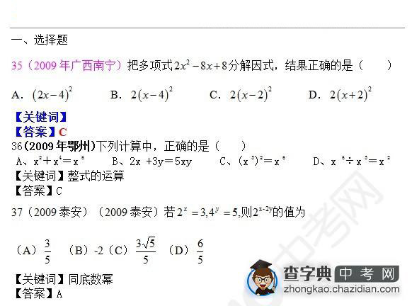 2015年中考数学知识点：整式真题选择题合辑十三1