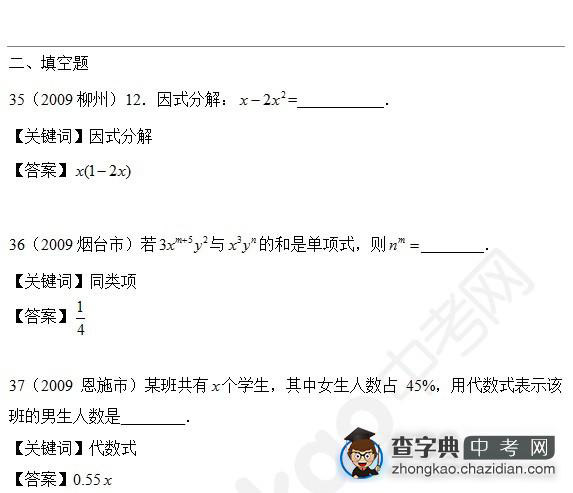 2015年中考数学知识点：整式真题填空题合辑十二1