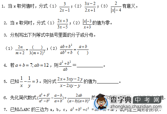 2015中考数学复习：分式课后练习题（一）1