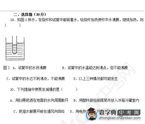 2015年中考物理知识点物态变化：选择题三1