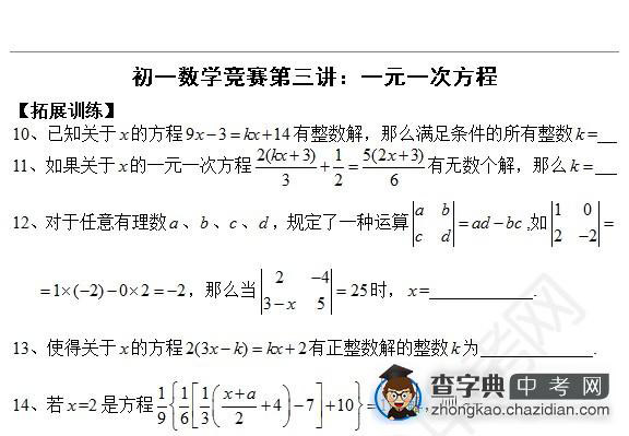 2015年中考数学知识点一元一次方程：拓展训练四1