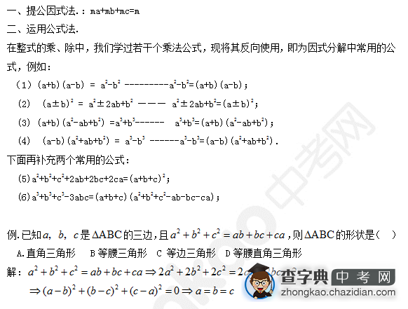 2015中考数学复习：实例分析因式分解解题方法（一）1