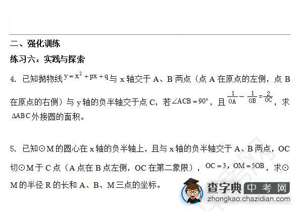 2015年中考数学几何知识点：实践与探究四1