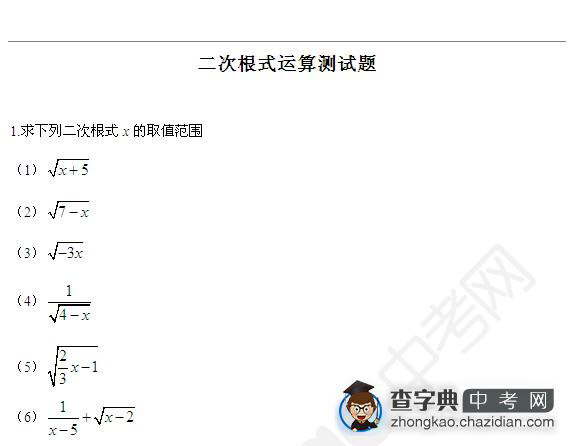 初三数学二次根式运算测试题1