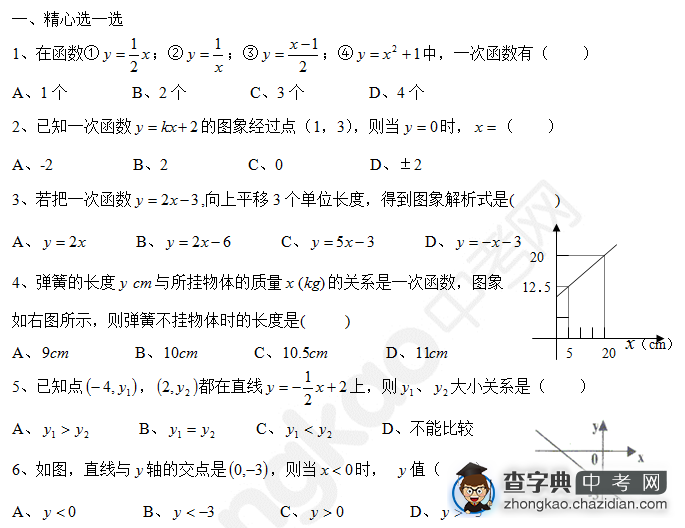 初中数学一次函数单元自测题（一）含答案1