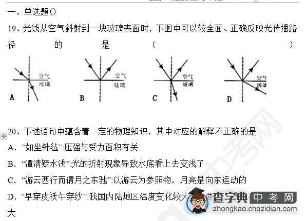 2015年中考物理光的折射知识点：单元测试卷选择题九1