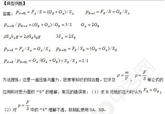 2015年中考物理压强知识点：典型例题三2