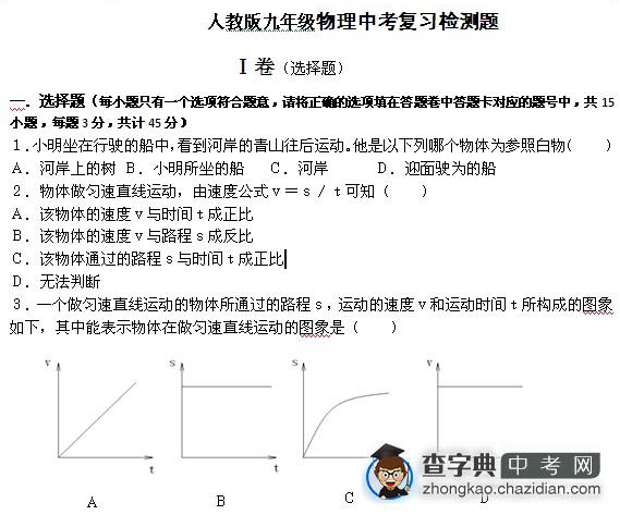 中考物理考点力复习测试题1