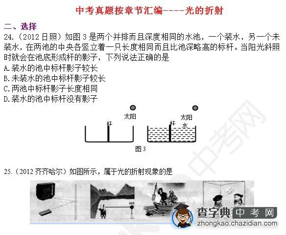 2015年中考物理光的折射知识点：历年真题辑选择题十1