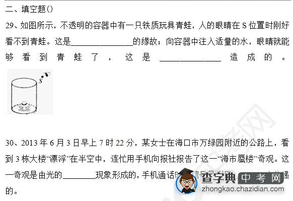 2015年中考物理光的折射知识点：单元测试卷填空题四1