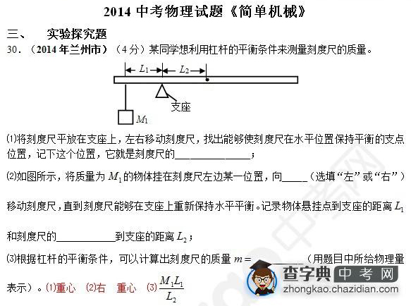 2015年中考物理简单机械知识点：真题及答案解析实验探究题八1