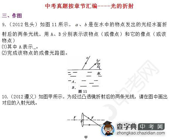 2015年中考物理光的折射知识点：历年真题辑作图题三1