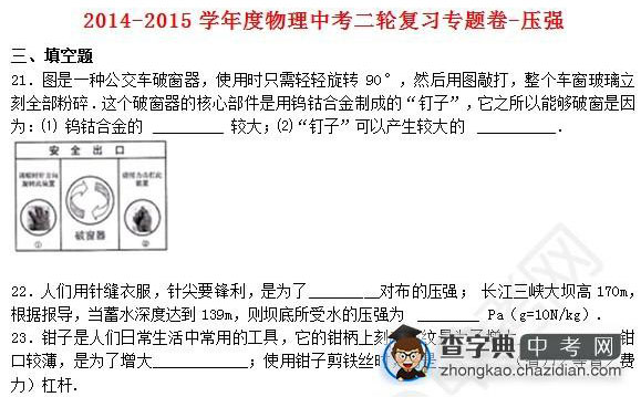 2015年中考物理压强知识点：第二轮复习专题卷填空题一1