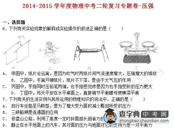 2015年中考物理压强知识点：第二轮复习专题卷选择题三1