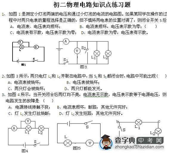 初二物理电路知识点练习题精选1