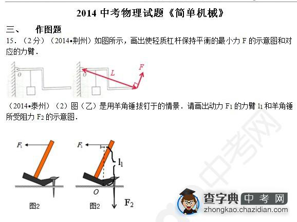 2015年中考物理简单机械知识点：真题及答案解析作图题七1