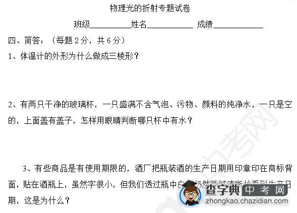 2015年中考物理光的折射知识点：专题试卷简答题1