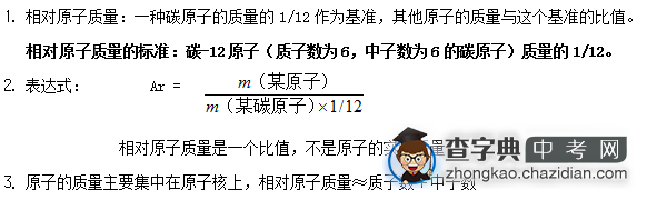 初三化学知识点：相对原子质量的概念及表达式1