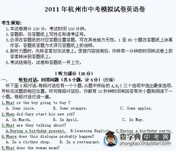 英语冲刺：2011中考英语模拟试卷精练（7）1