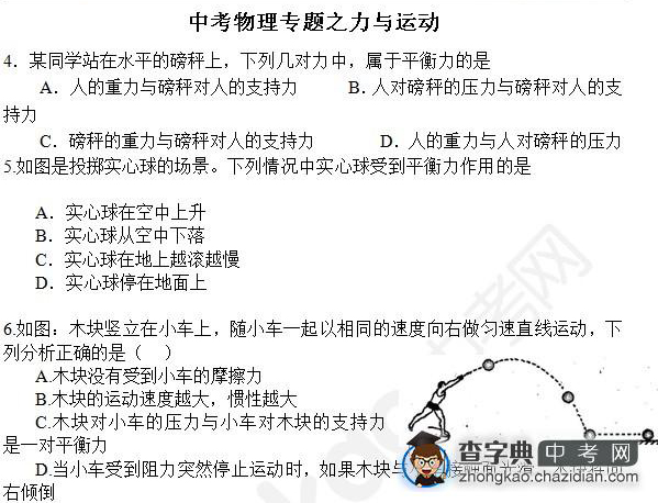 2015年中考物理备考力的知识点：力与运动选择题二1