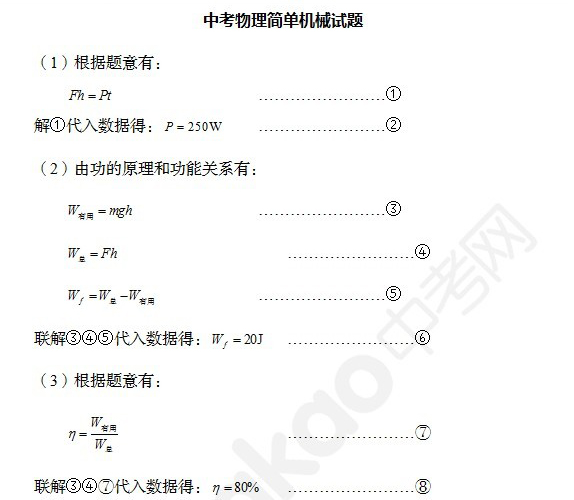 2015年中考物理简单机械知识点：13年真题及答案解析计算题二2