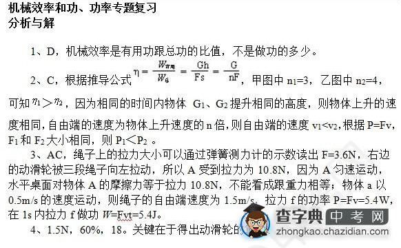 2015年中考物理功的备考知识点：功、功率专题复习参考答案1