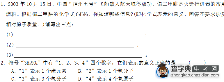 初中化学知识点：化学式练习题1