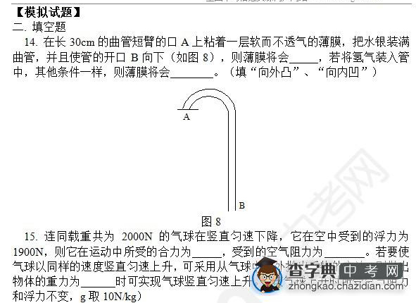 2015年中考物理简单机械知识点：模拟试题填空题二1