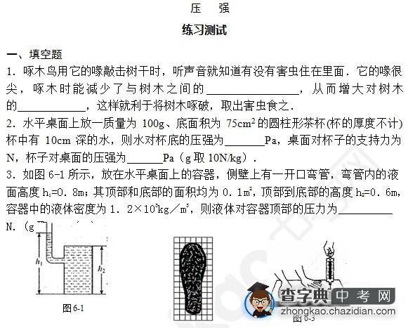 2015年中考物理压强知识点：专题训练填空题一1