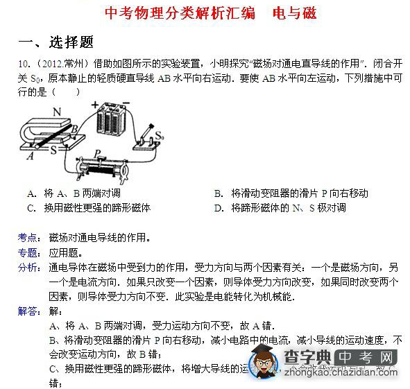 中考物理分类解析汇编：电与磁1