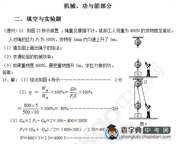 2015年中考物理功的备考知识点：典型例题及解析计算题三1