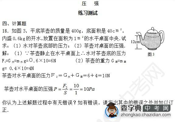 2015年中考物理压强知识点：专题训练计算题一1