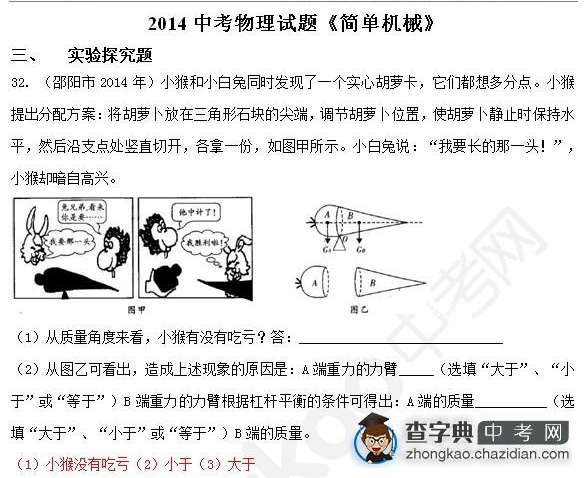 2015年中考物理简单机械知识点：真题及答案解析实验探究题十1