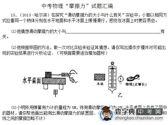 2015年中考物理备考力的知识点：摩擦力试题汇编解答题四1