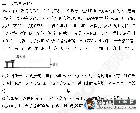 2015年中考物理光的折射知识点：单元测试卷实验题三1