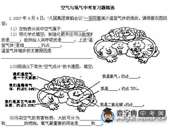 空气与氧气中考复习题精选1