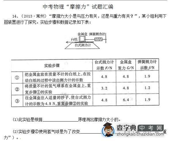 2015年中考物理备考力的知识点：摩擦力试题汇编解答题五1