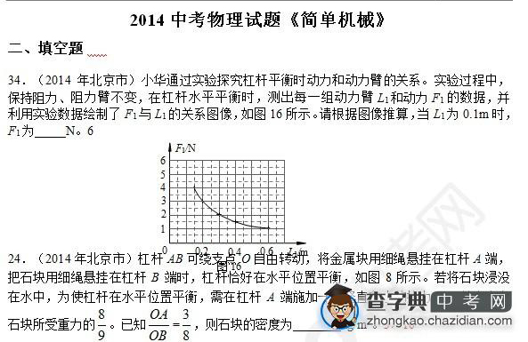 2015年中考物理简单机械知识点：真题及答案解析填空题六1