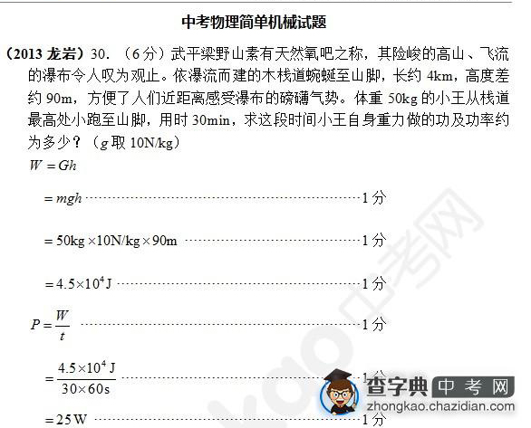 2015年中考物理简单机械知识点：13年真题及答案解析计算题十二1