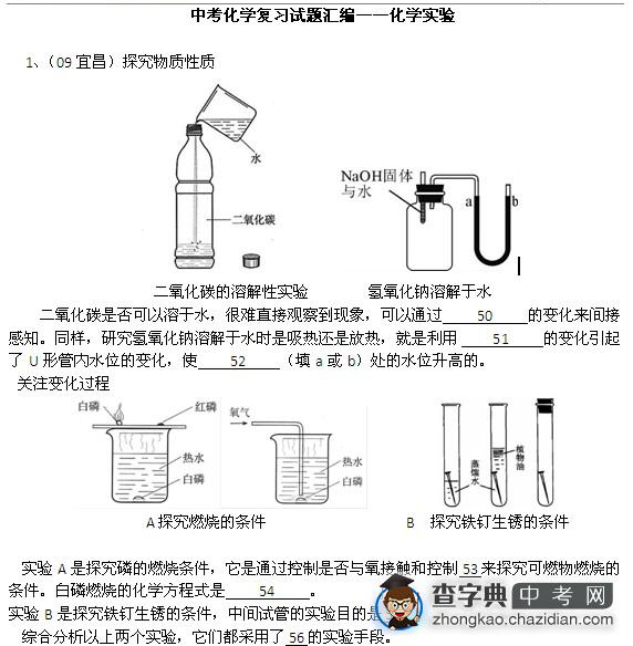 中考化学复习试题汇编——化学实验1