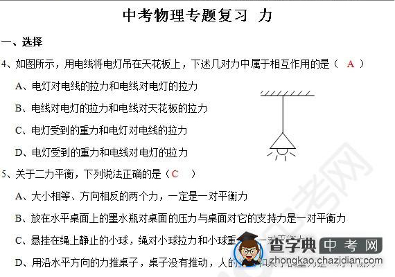 2015年中考物理备考力的知识点：力的专题复习选择题二1