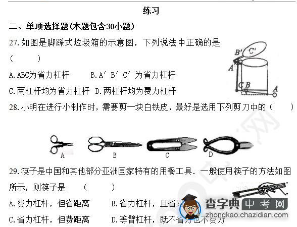 2015年中考物理简单机械知识点：自测题选择题三1