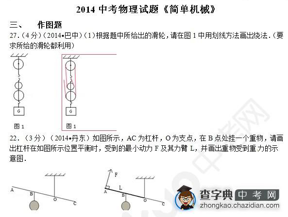 2015年中考物理简单机械知识点：真题及答案解析作图题二1