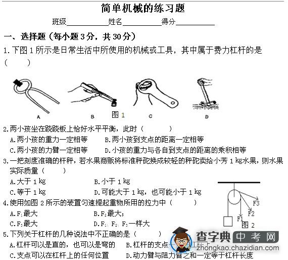 九年级物理简单机械练习题1