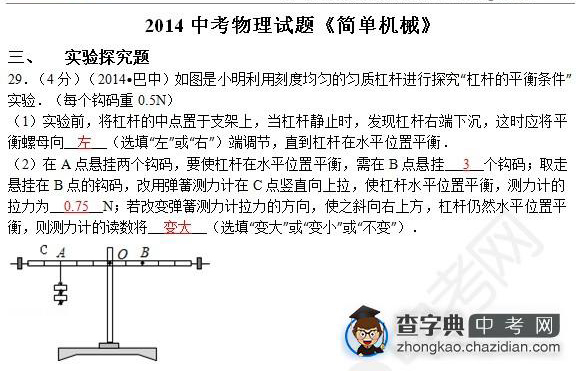 2015年中考物理简单机械知识点：真题及答案解析实验探究题一1