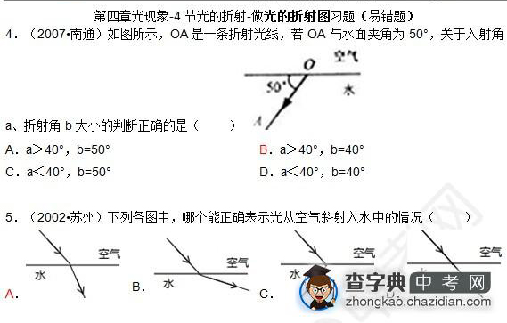 2015年中考物理光的折射知识点：易错题及解析选择题三1