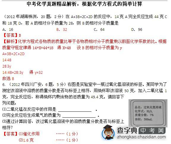 中考化学方程式计算真题精品解析1