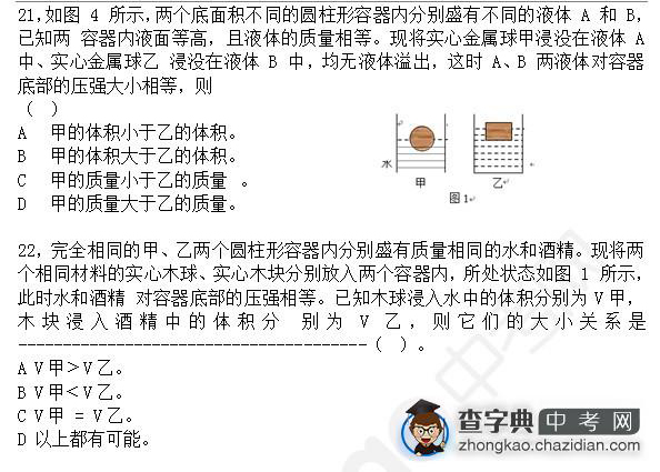 2015年中考物理压强知识点：练习题选择题十一1